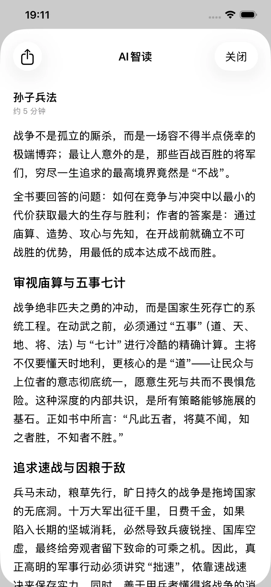 BeyondRead 真实 App 截图 — AI 智读 · 看见全书脉络
