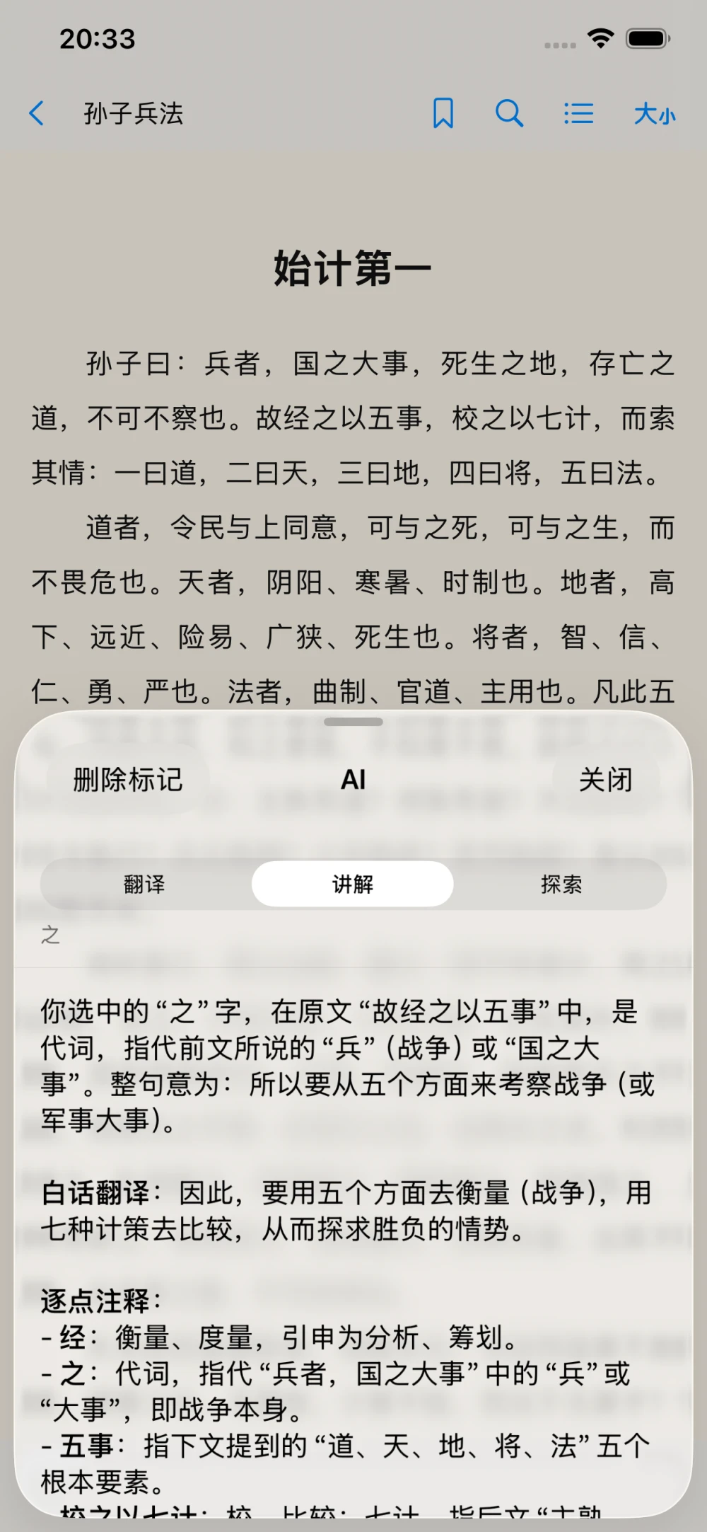 BeyondRead 真实 App 截图 — 划词讲解 · 读懂选文与上下文