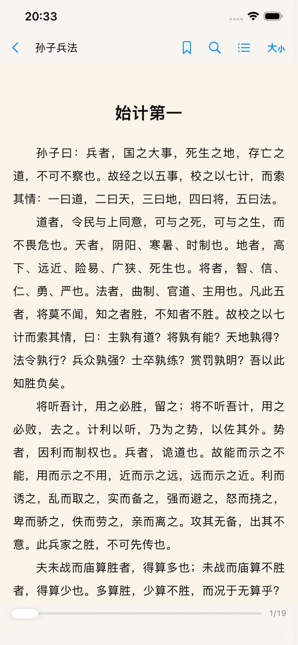 BeyondRead 真实 App 截图 — 孙子兵法 · 读懂字里行间